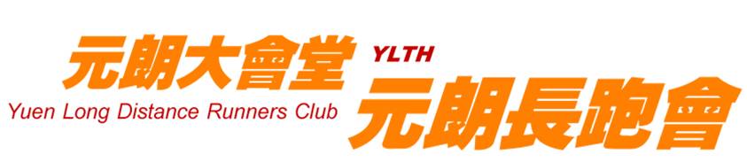 Yuen Long Town Hall Management Committee Ltd.